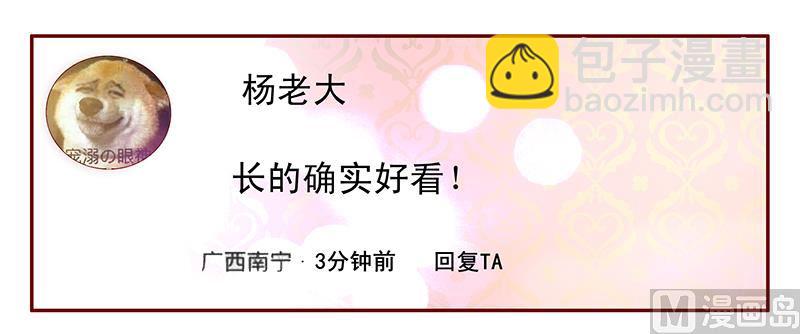 霸道首席愛上我 - 第48話 我做事需要理由？ - 1