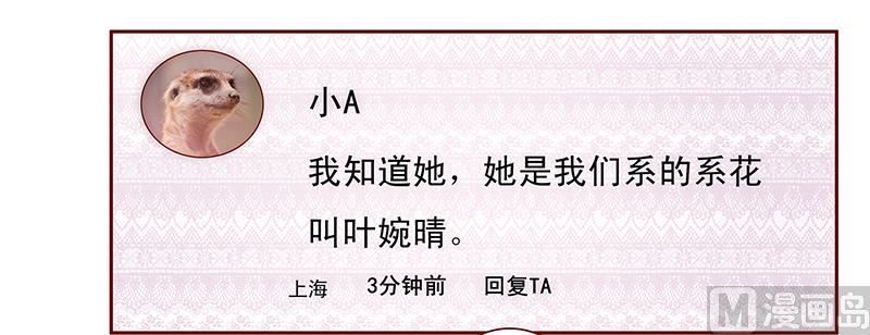 霸道首席愛上我 - 第48話 我做事需要理由？ - 2