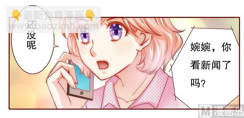 霸道首席愛上我 - 第48話 我做事需要理由？ - 1