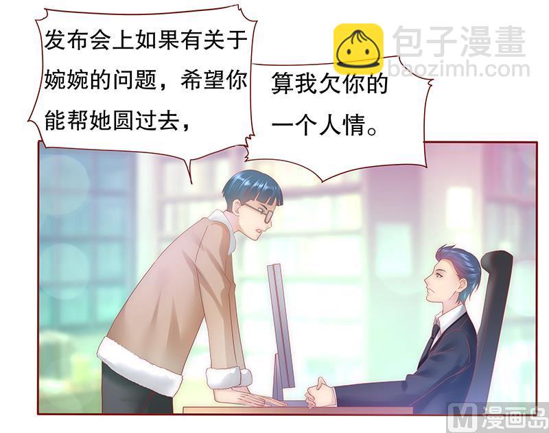 霸道首席愛上我 - 第50話 你們什麼關係 - 5