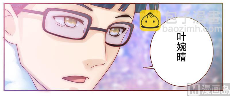 霸道首席愛上我 - 第50話 你們什麼關係 - 2