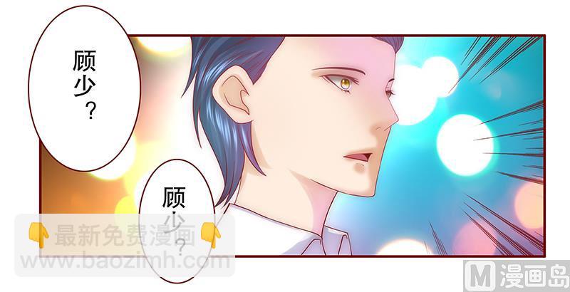 霸道首席愛上我 - 第50話 你們什麼關係 - 3