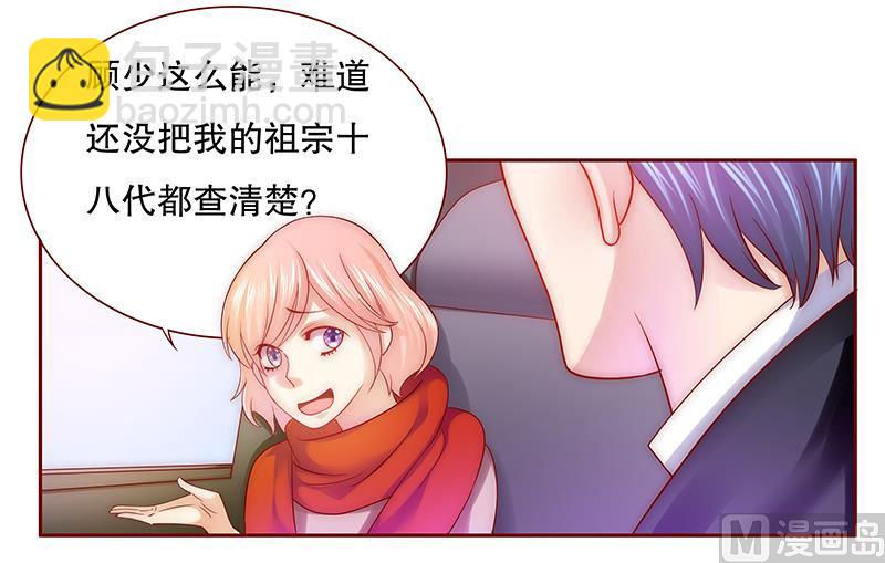 霸道首席愛上我 - 第50話 你們什麼關係 - 5