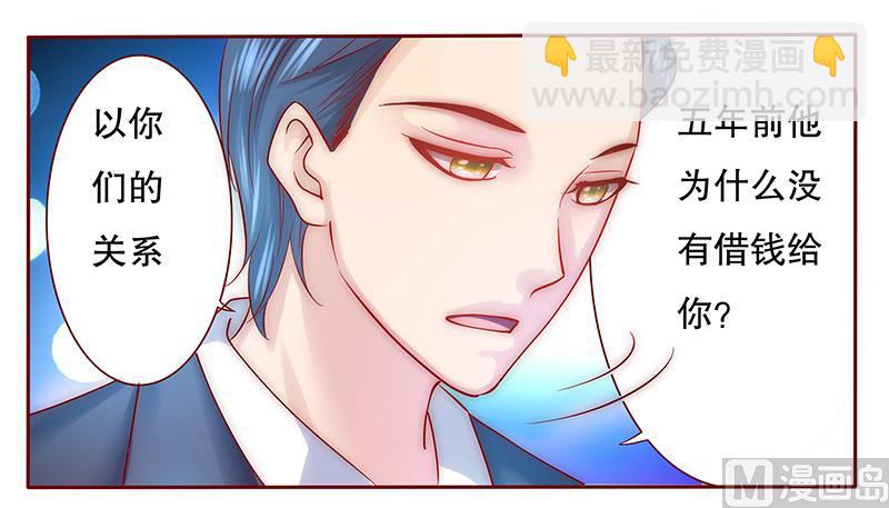 霸道首席愛上我 - 第50話 你們什麼關係 - 2