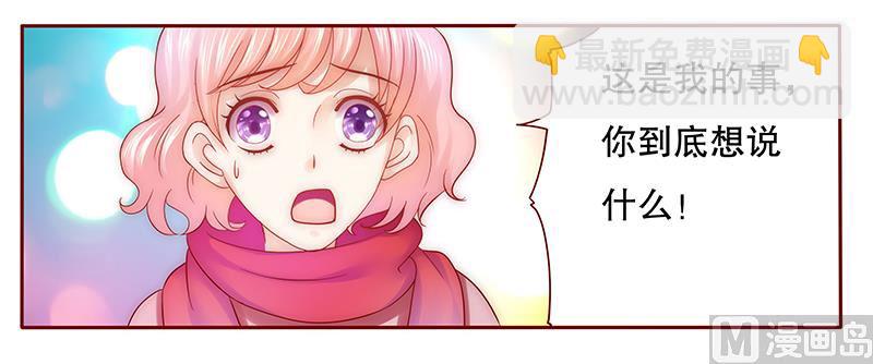 霸道首席愛上我 - 第50話 你們什麼關係 - 3