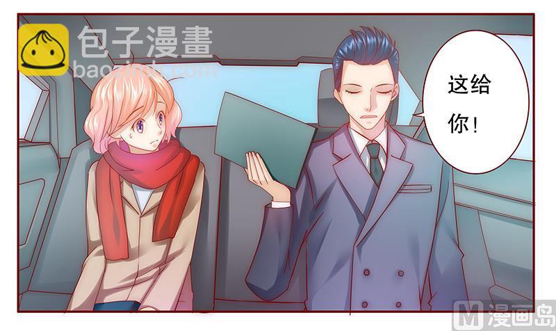 霸道首席愛上我 - 第50話 你們什麼關係 - 4