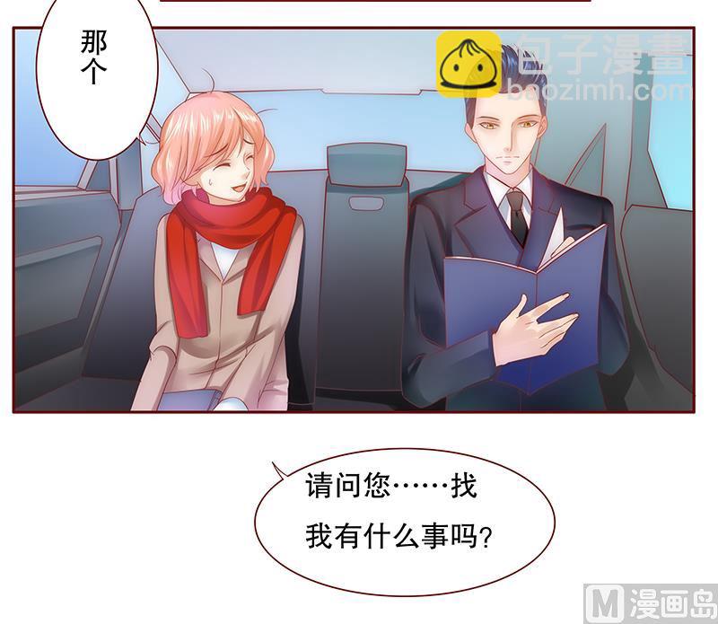 霸道首席愛上我 - 第50話 你們什麼關係 - 2