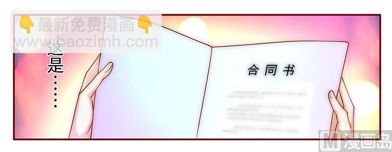 霸道首席愛上我 - 第50話 你們什麼關係 - 5