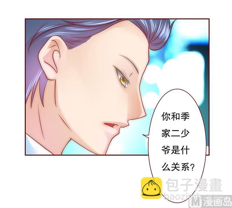 霸道首席愛上我 - 第50話 你們什麼關係 - 3