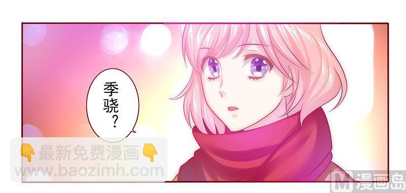 霸道首席愛上我 - 第50話 你們什麼關係 - 4