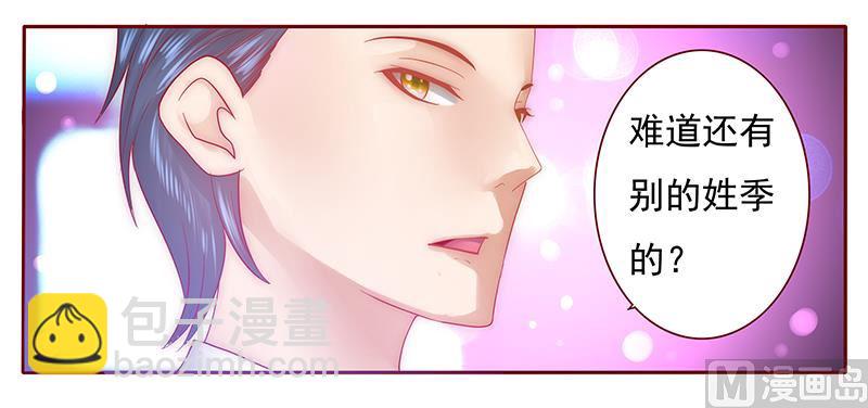 霸道首席愛上我 - 第50話 你們什麼關係 - 5