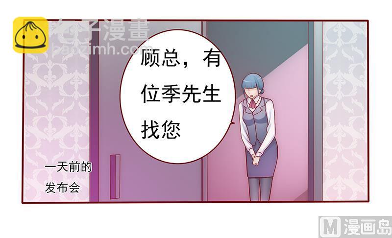 霸道首席愛上我 - 第50話 你們什麼關係 - 1