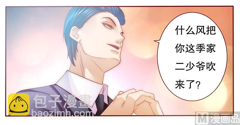 霸道首席愛上我 - 第50話 你們什麼關係 - 3