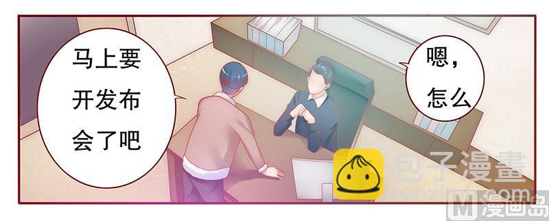 霸道首席愛上我 - 第50話 你們什麼關係 - 4