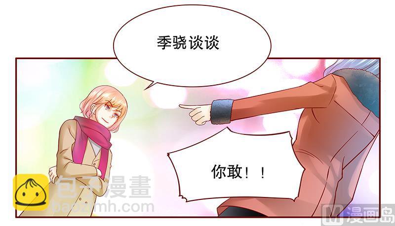 霸道首席愛上我 - 第52話 還有什麼不敢 - 1