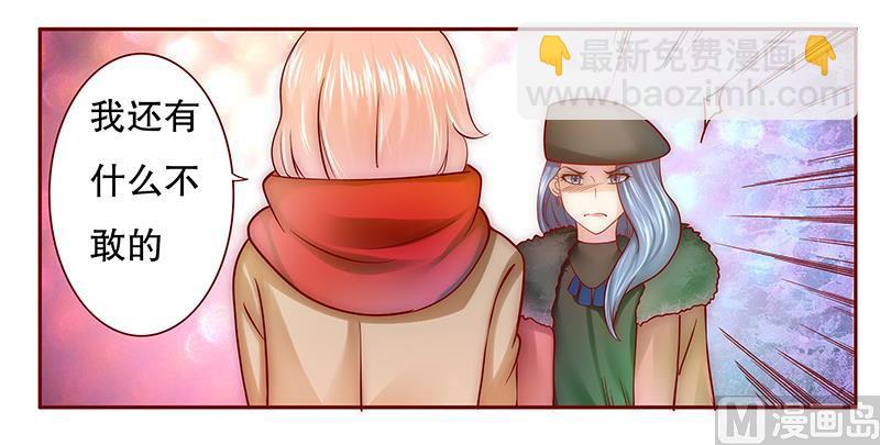 霸道首席愛上我 - 第52話 還有什麼不敢 - 4