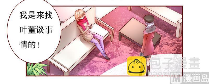 霸道首席愛上我 - 第52話 還有什麼不敢 - 1