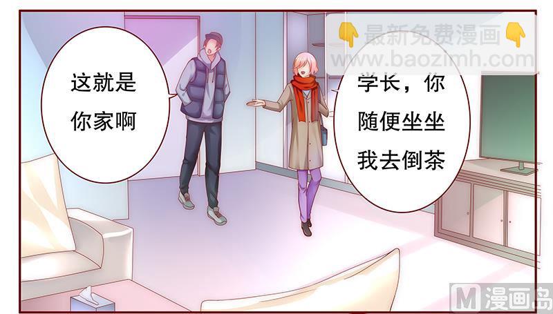 霸道首席愛上我 - 第54話 學長你還不走？ - 1