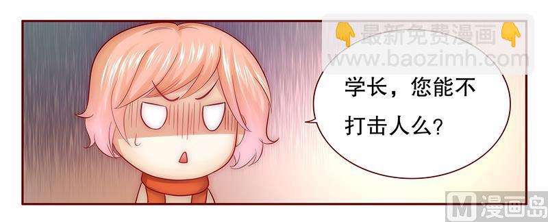 霸道首席愛上我 - 第54話 學長你還不走？ - 4