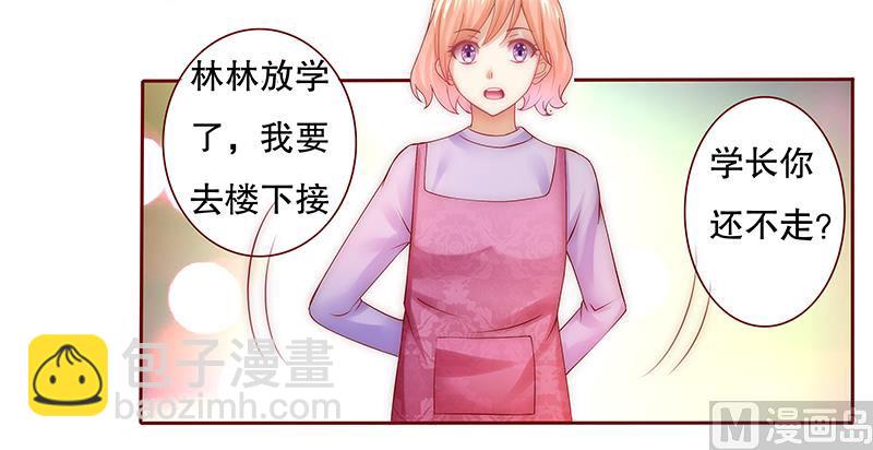 霸道首席愛上我 - 第54話 學長你還不走？ - 3