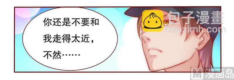 霸道首席愛上我 - 第54話 學長你還不走？ - 1