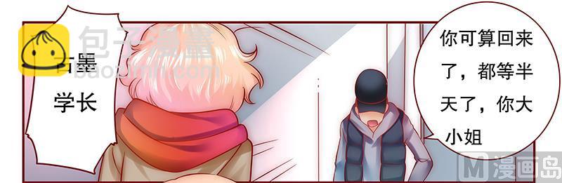 霸道首席愛上我 - 第54話 學長你還不走？ - 5