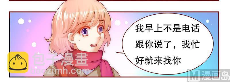 霸道首席愛上我 - 第54話 學長你還不走？ - 1