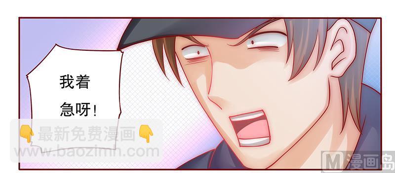 霸道首席愛上我 - 第54話 學長你還不走？ - 2