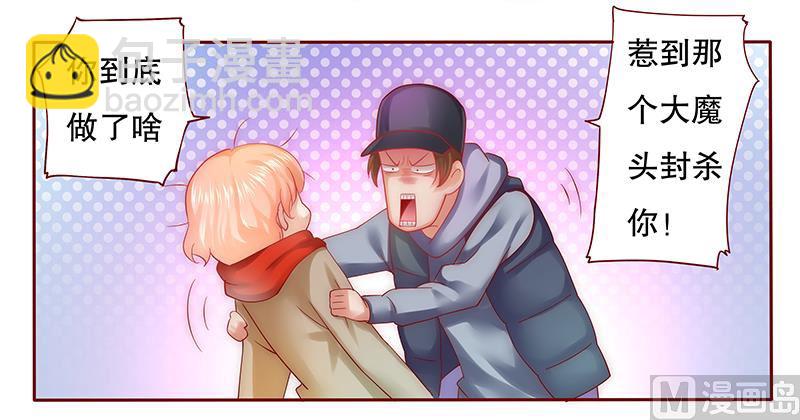 霸道首席愛上我 - 第54話 學長你還不走？ - 3