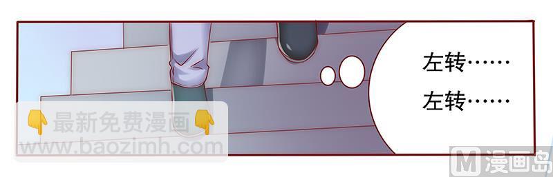 霸道首席愛上我 - 第56話  我是AB型血 - 1