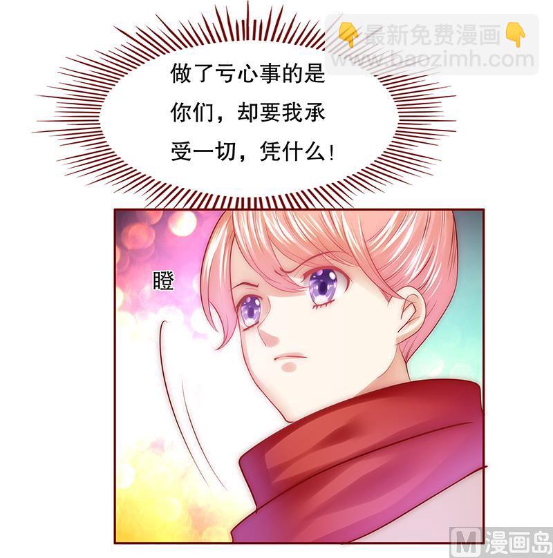 霸道首席愛上我 - 第58話 誰是賤人誰清楚 - 2