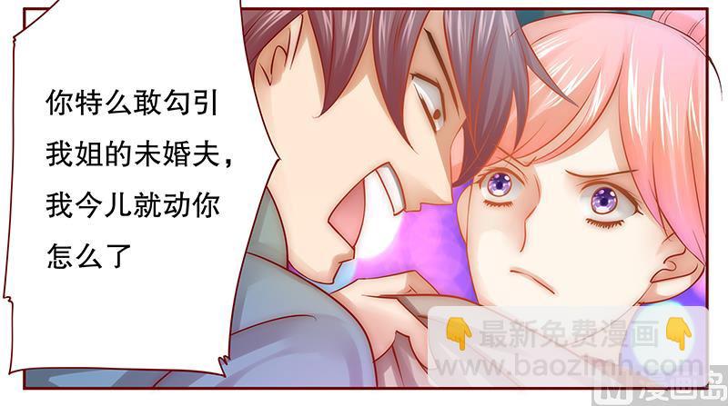 霸道首席愛上我 - 第58話 誰是賤人誰清楚 - 1