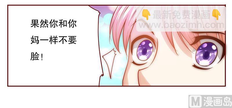 霸道首席愛上我 - 第58話 誰是賤人誰清楚 - 2