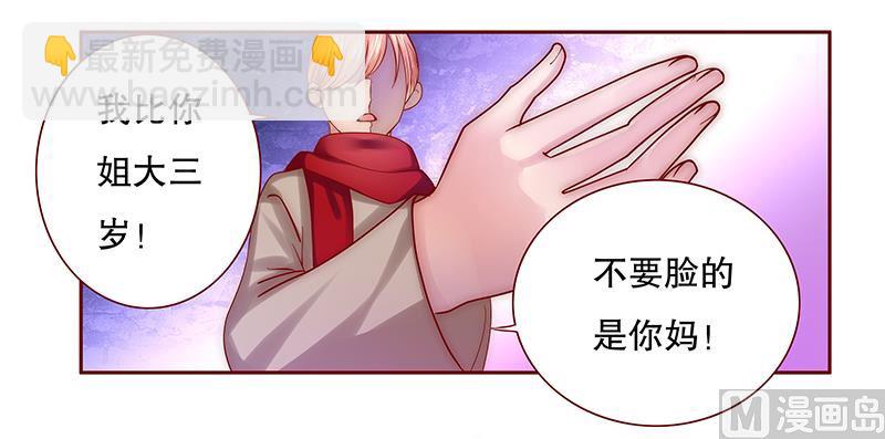 霸道首席愛上我 - 第58話 誰是賤人誰清楚 - 4