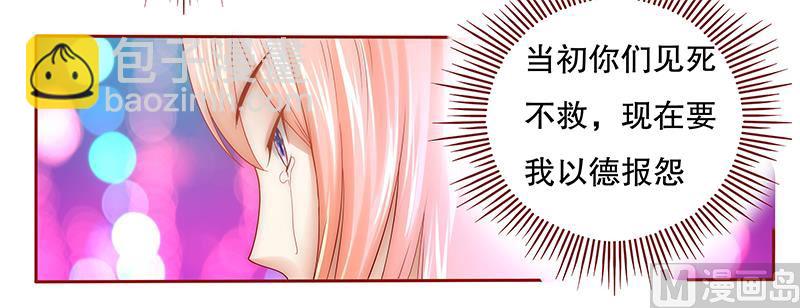 霸道首席愛上我 - 第58話 誰是賤人誰清楚 - 1