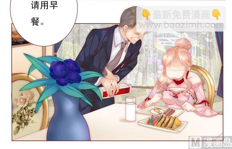 霸道首席愛上我 - 第7話 饒了我吧 - 3