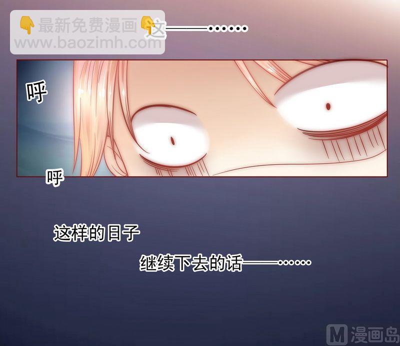 霸道首席愛上我 - 第7話 饒了我吧 - 5