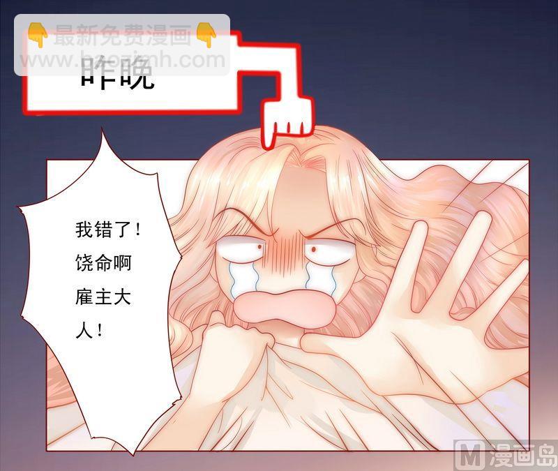 霸道首席愛上我 - 第7話 饒了我吧 - 6