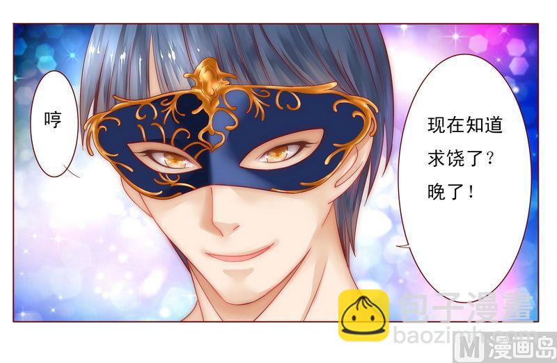 霸道首席愛上我 - 第7話 饒了我吧 - 2