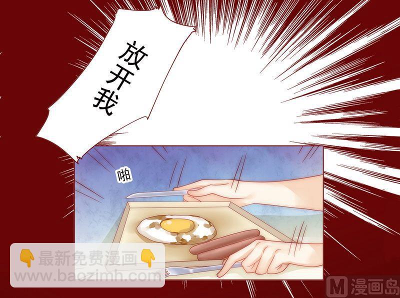 霸道首席愛上我 - 第7話 饒了我吧 - 4