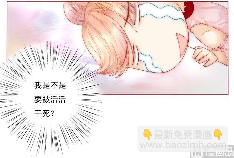 霸道首席愛上我 - 第7話 饒了我吧 - 1