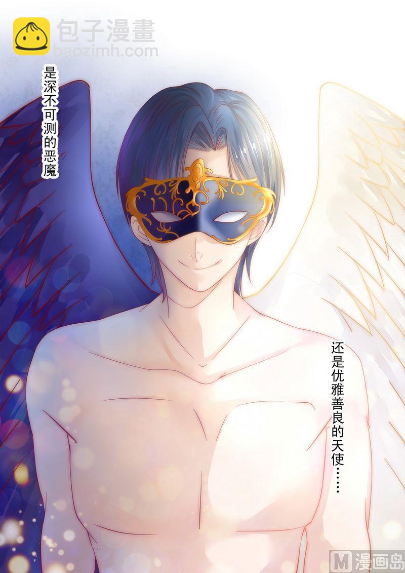 霸道首席愛上我 - 第7話 饒了我吧 - 5