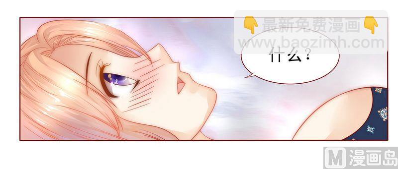 霸道首席愛上我 - 第7話 饒了我吧 - 5