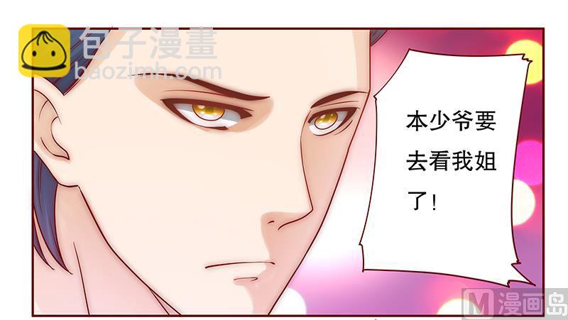 霸道首席愛上我 - 第60話 有些人你動不得 - 5