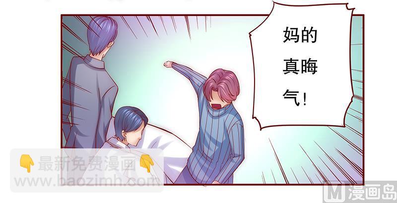 霸道首席愛上我 - 第60話 有些人你動不得 - 1