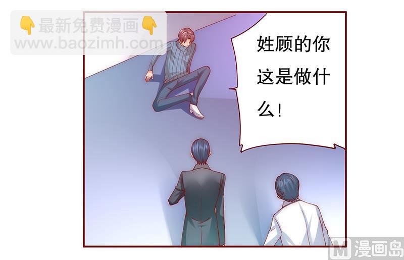 霸道首席愛上我 - 第60話 有些人你動不得 - 4