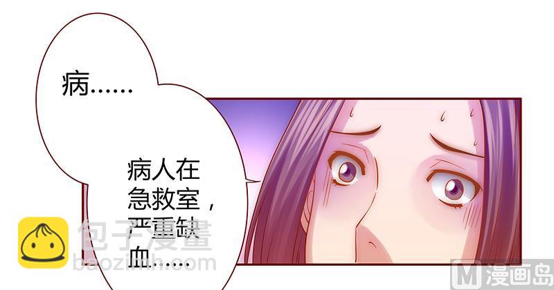 霸道首席愛上我 - 第60話 有些人你動不得 - 4