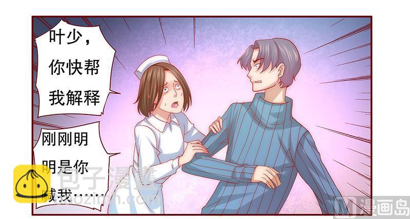 霸道首席愛上我 - 第60話 有些人你動不得 - 2