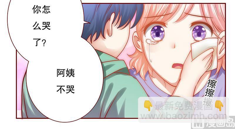 霸道首席愛上我 - 第62話 這是我的孩子 - 2