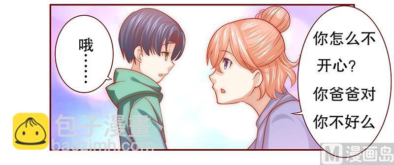 霸道首席愛上我 - 第62話 這是我的孩子 - 1